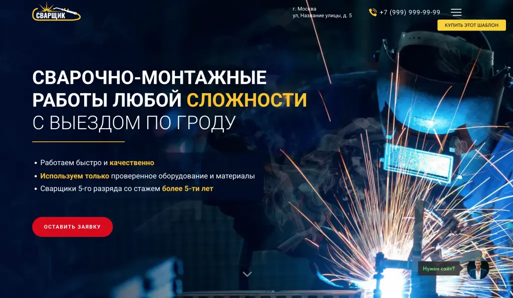Шаблон сайта на Tilda по сварочным работам