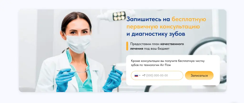 Шаблон сайта на Tilda для стоматологической клиники