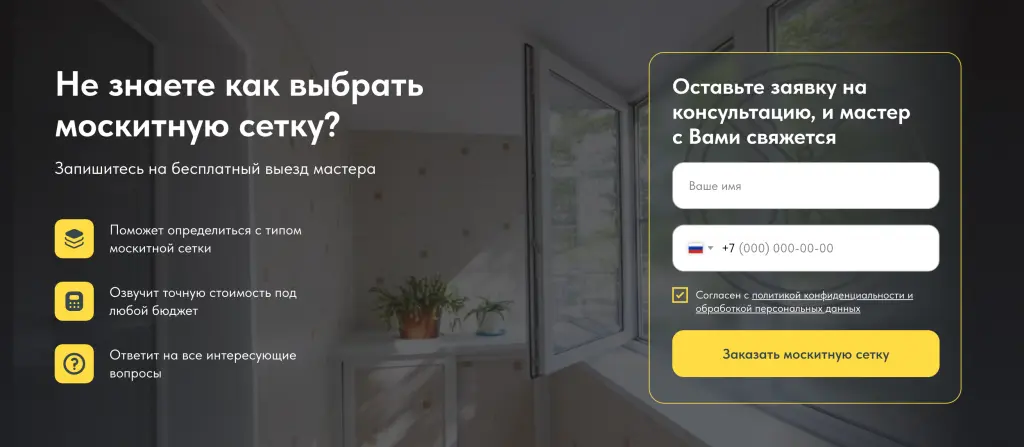 Шаблон сайта на Tilda для компании по производству москитных сеток