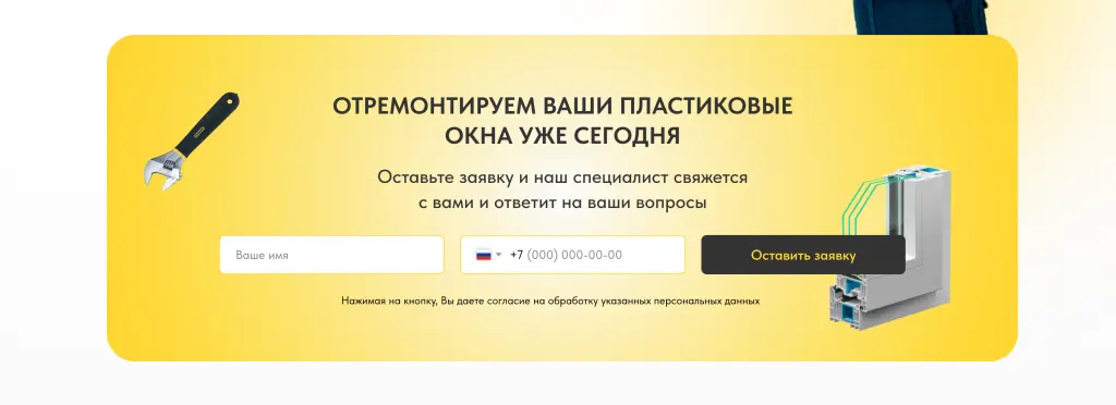 Шаблон сайта на Tilda для компании по ремонту окон