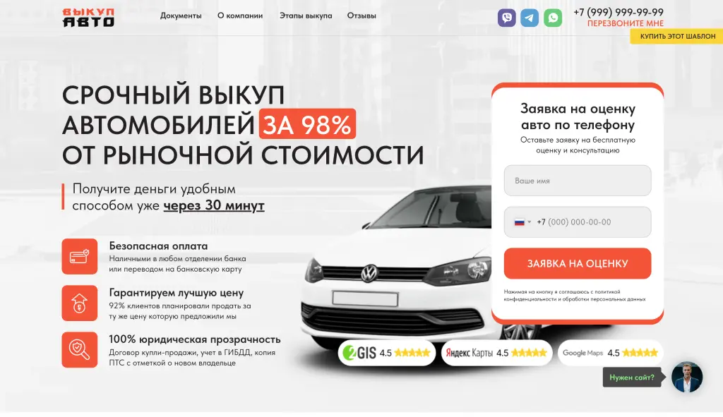 Шаблон сайта на Tilda по срочному выкупу автомобилей