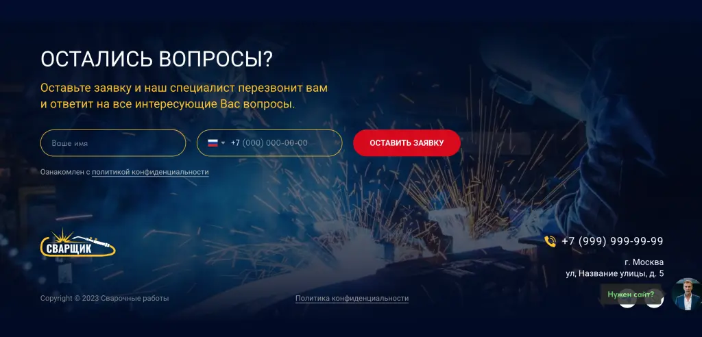 Шаблон сайта на Tilda по сварочным работам