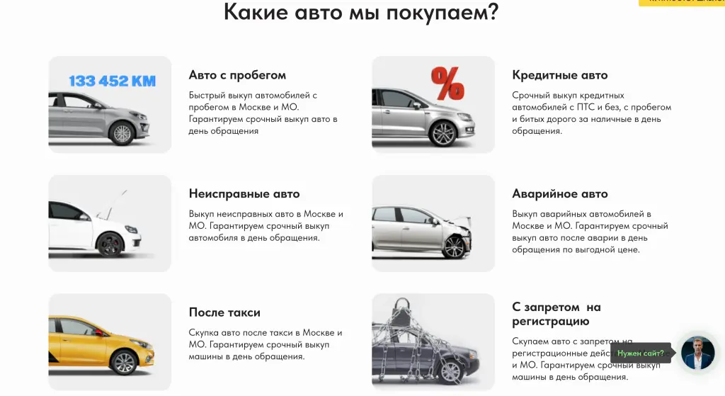 Шаблон сайта на Tilda по срочному выкупу автомобилей