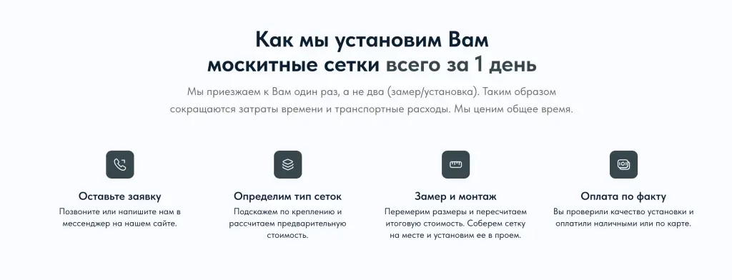 Шаблон сайта на Tilda для компании по производству москитных сеток