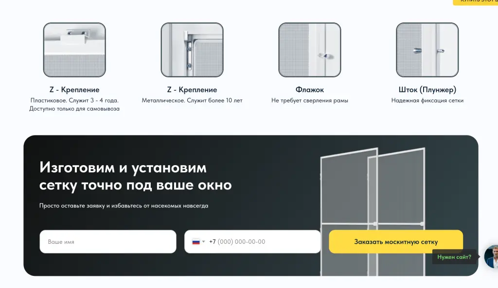 Шаблон сайта на Tilda для компании по производству москитных сеток