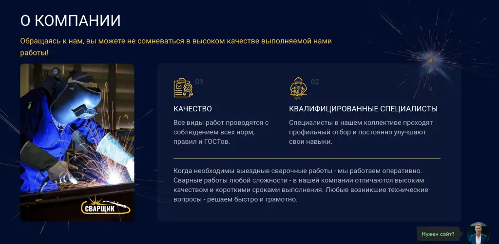 Шаблон сайта на Tilda по сварочным работам