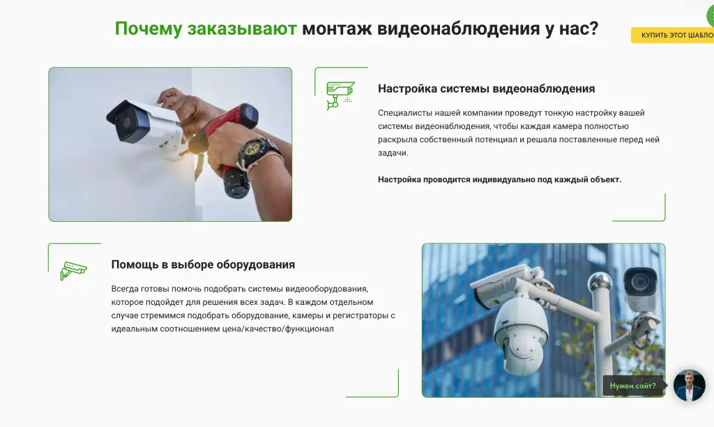 Шаблон сайта на Tilda для компании по видеонаблюдению