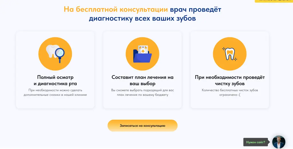Шаблон сайта на Tilda для стоматологической клиники
