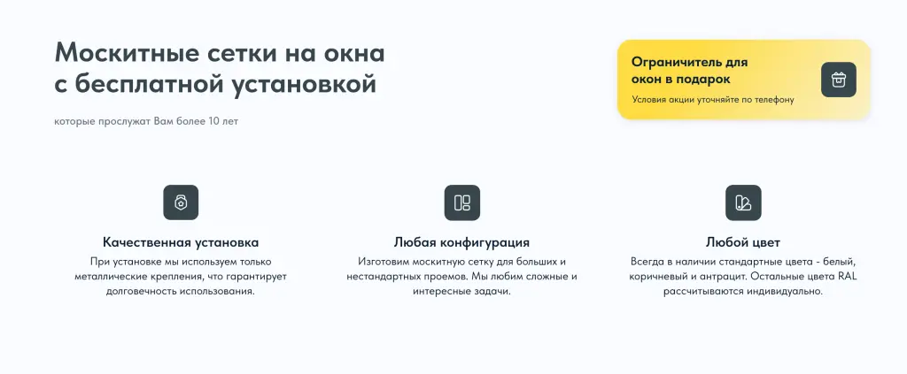 Шаблон сайта на Tilda для компании по производству москитных сеток