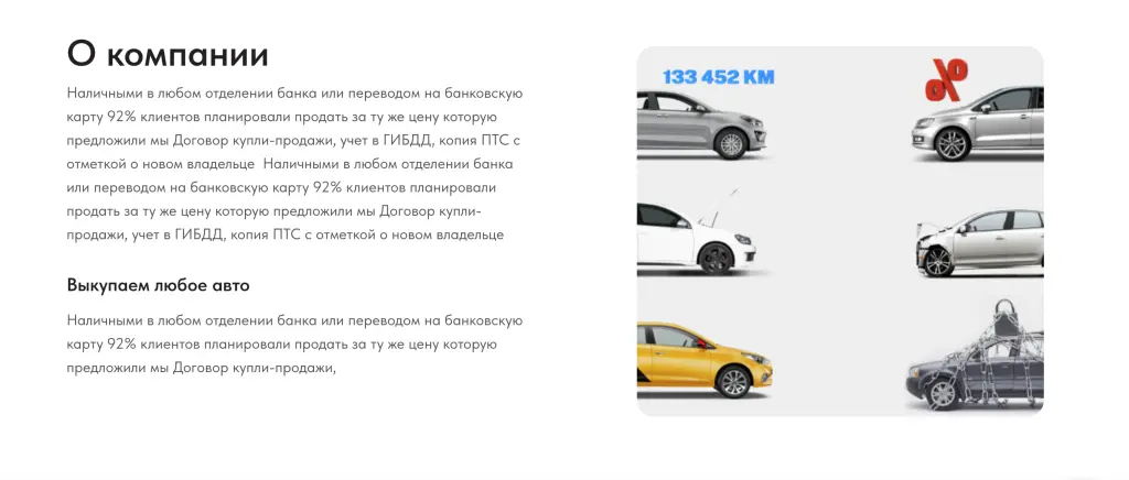 Шаблон сайта на Tilda по срочному выкупу автомобилей