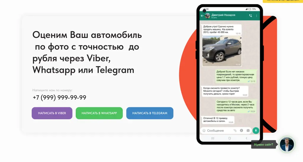 Шаблон сайта на Tilda по срочному выкупу автомобилей