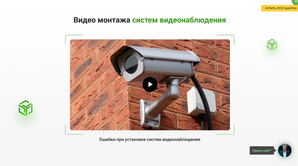Шаблон сайта на Tilda для компании по видеонаблюдению