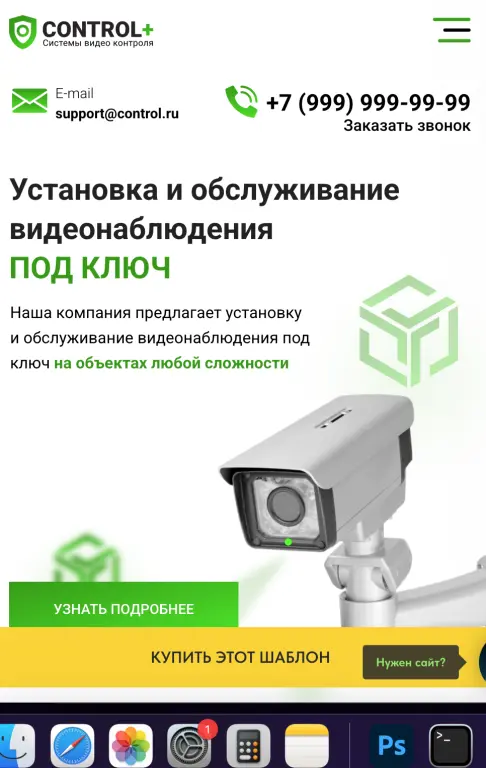 Шаблон сайта на Tilda для компании по видеонаблюдению