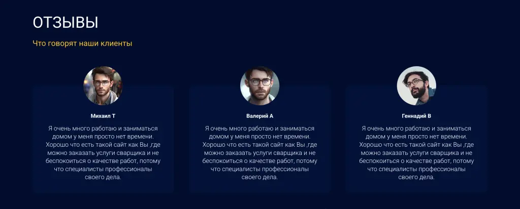 Шаблон сайта на Tilda по сварочным работам